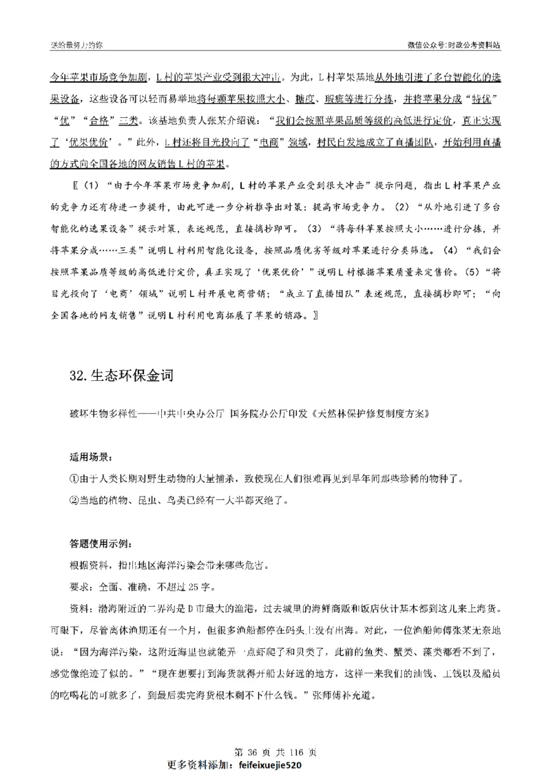 100个申论热点规范词实战（一）_26吉林考备考资料包_05申论资料包（人物素材申论模板等）_031100个申论热点规范词实战