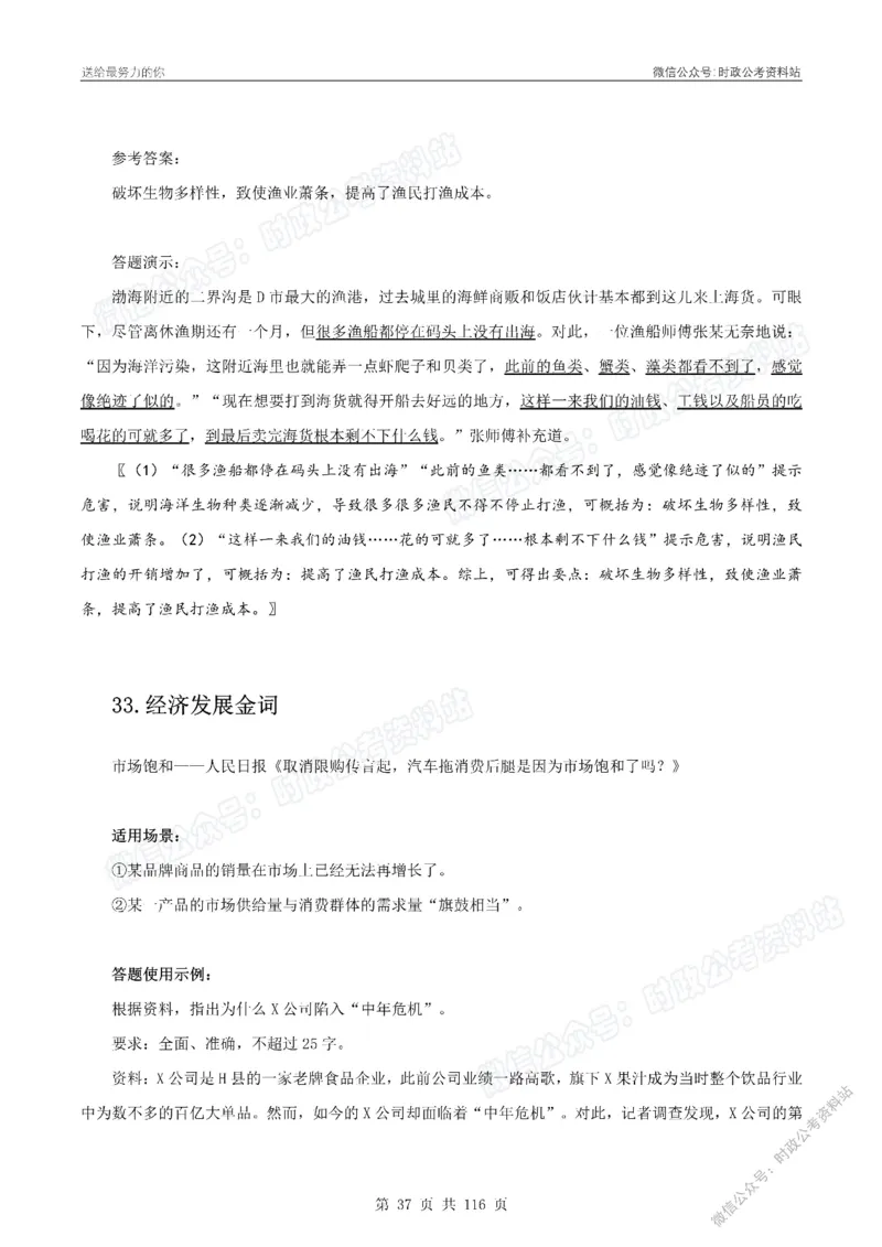 100个申论热点规范词实战（一）_26吉林考备考资料包_05申论资料包（人物素材申论模板等）_031100个申论热点规范词实战