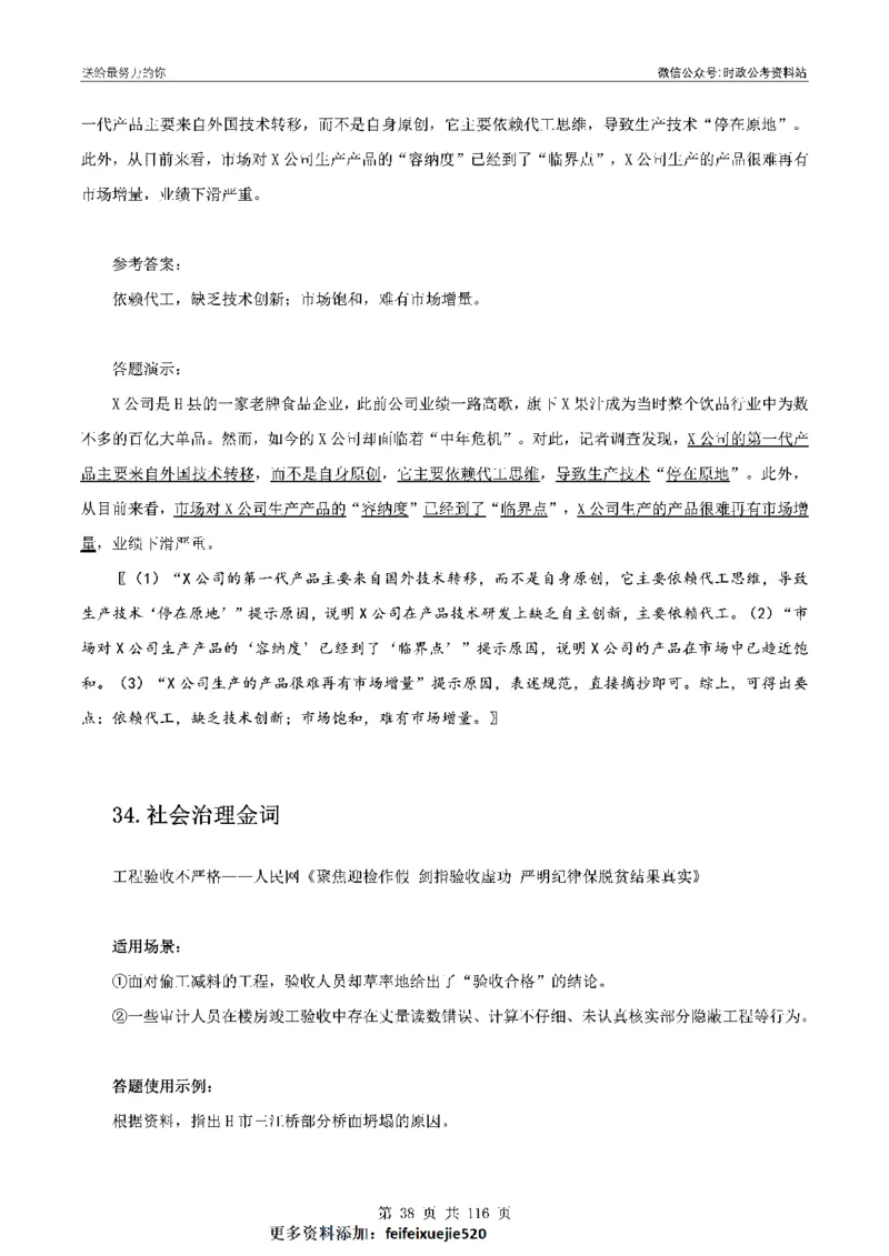 100个申论热点规范词实战（一）_26吉林考备考资料包_05申论资料包（人物素材申论模板等）_031100个申论热点规范词实战