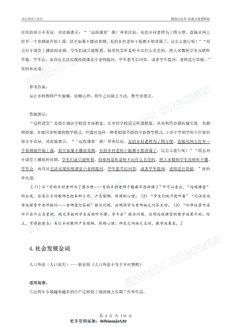 100个申论热点规范词实战（一）_26吉林考备考资料包_05申论资料包（人物素材申论模板等）_031100个申论热点规范词实战