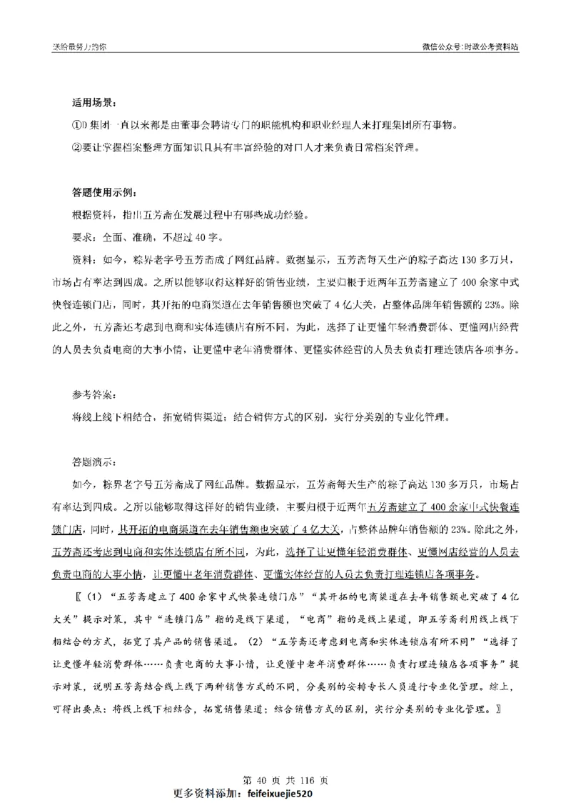 100个申论热点规范词实战（一）_26吉林考备考资料包_05申论资料包（人物素材申论模板等）_031100个申论热点规范词实战