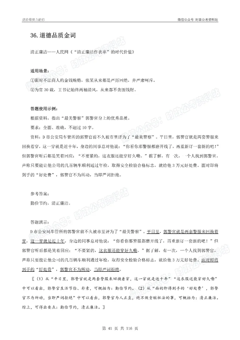 100个申论热点规范词实战（一）_26吉林考备考资料包_05申论资料包（人物素材申论模板等）_031100个申论热点规范词实战