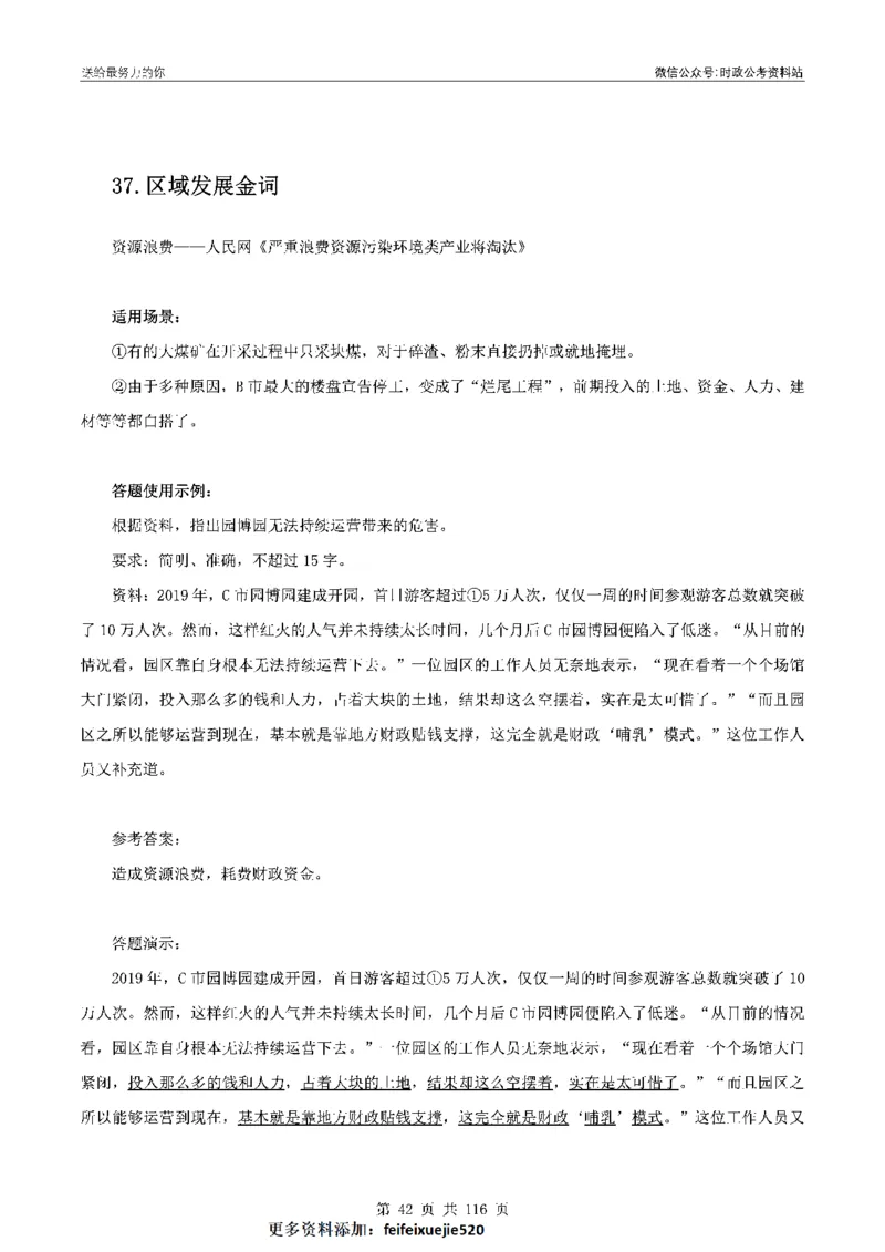 100个申论热点规范词实战（一）_26吉林考备考资料包_05申论资料包（人物素材申论模板等）_031100个申论热点规范词实战