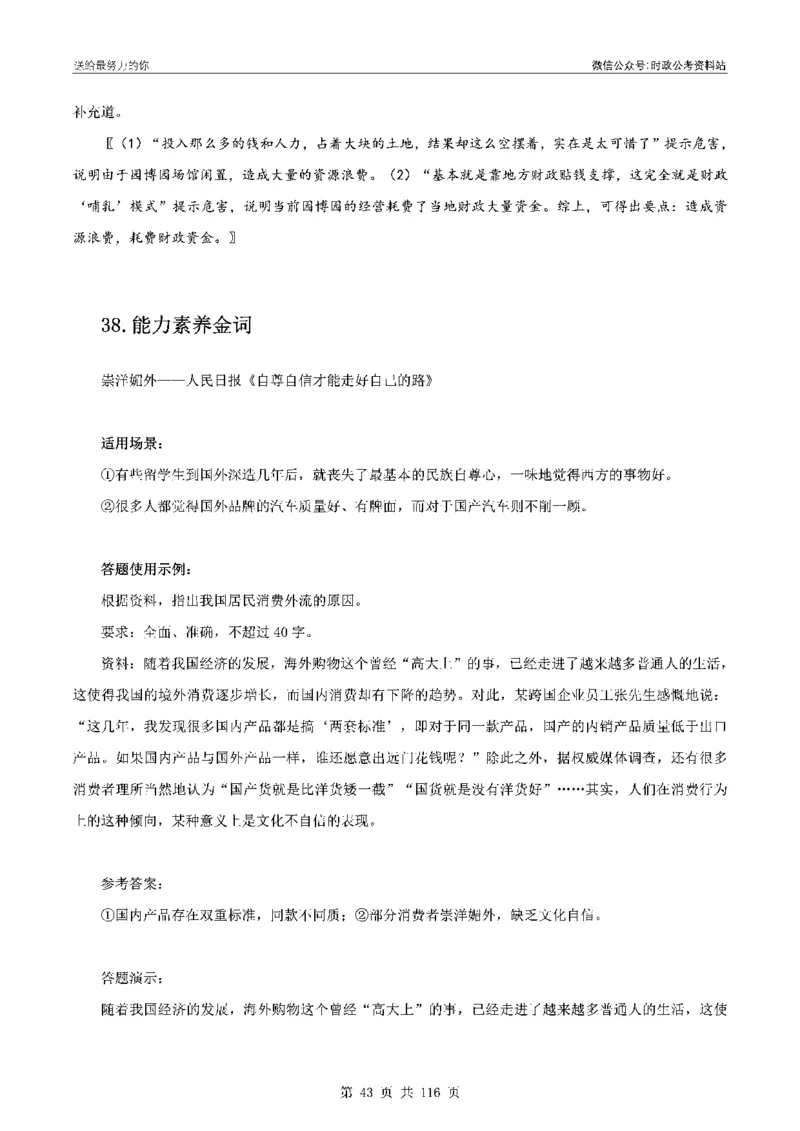 100个申论热点规范词实战（一）_26吉林考备考资料包_05申论资料包（人物素材申论模板等）_031100个申论热点规范词实战