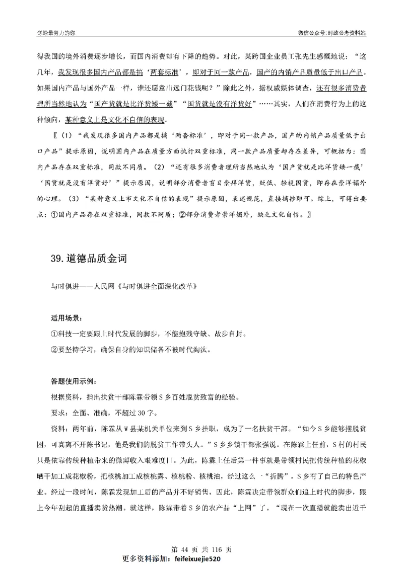 100个申论热点规范词实战（一）_26吉林考备考资料包_05申论资料包（人物素材申论模板等）_031100个申论热点规范词实战