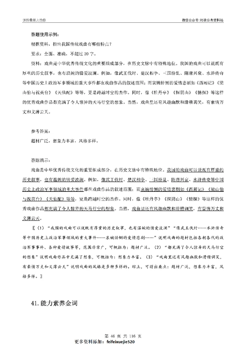 100个申论热点规范词实战（一）_26吉林考备考资料包_05申论资料包（人物素材申论模板等）_031100个申论热点规范词实战