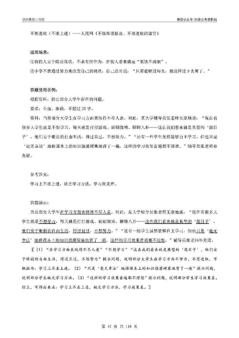 100个申论热点规范词实战（一）_26吉林考备考资料包_05申论资料包（人物素材申论模板等）_031100个申论热点规范词实战