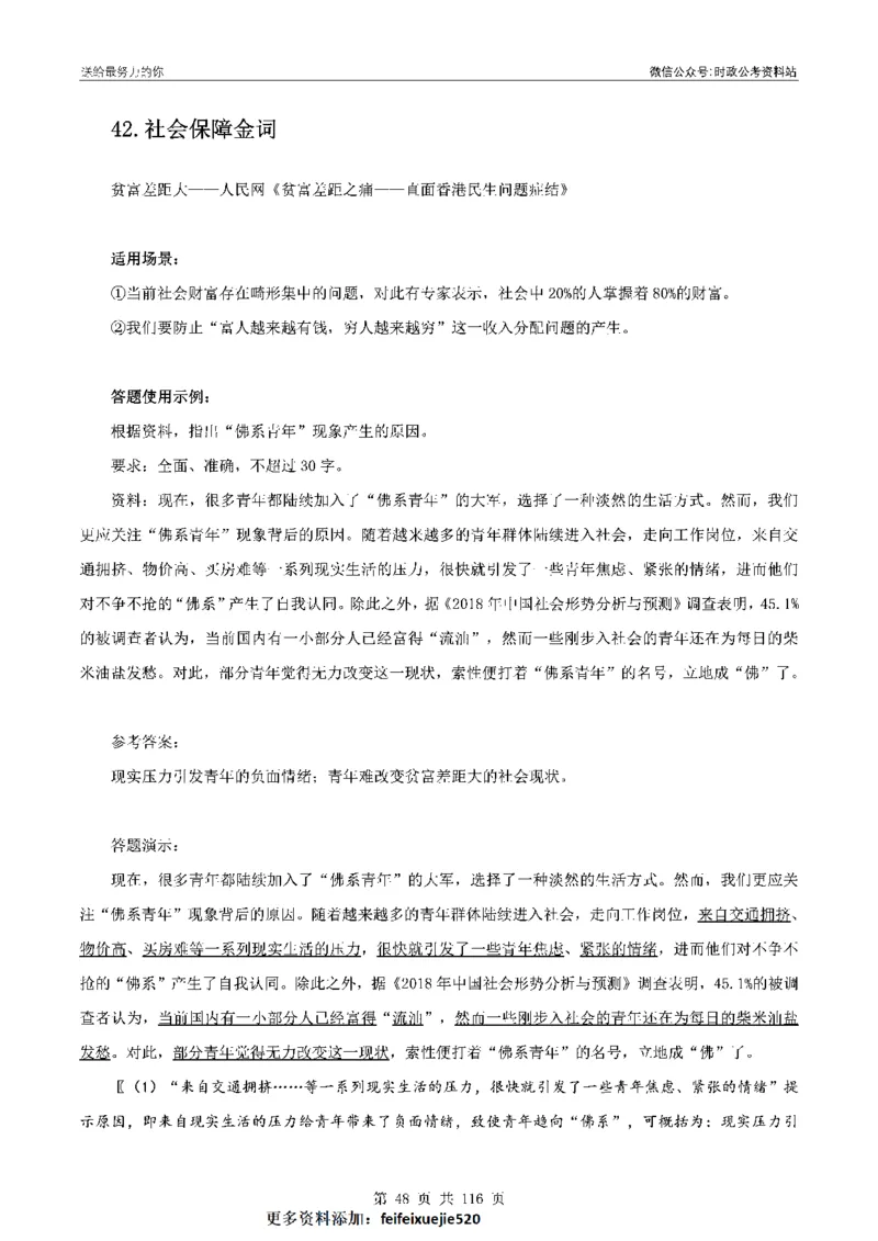 100个申论热点规范词实战（一）_26吉林考备考资料包_05申论资料包（人物素材申论模板等）_031100个申论热点规范词实战