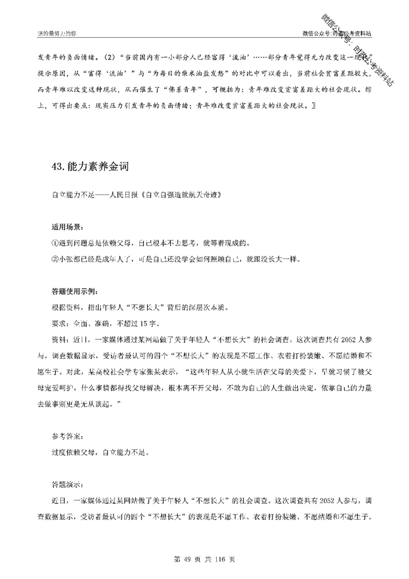 100个申论热点规范词实战（一）_26吉林考备考资料包_05申论资料包（人物素材申论模板等）_031100个申论热点规范词实战