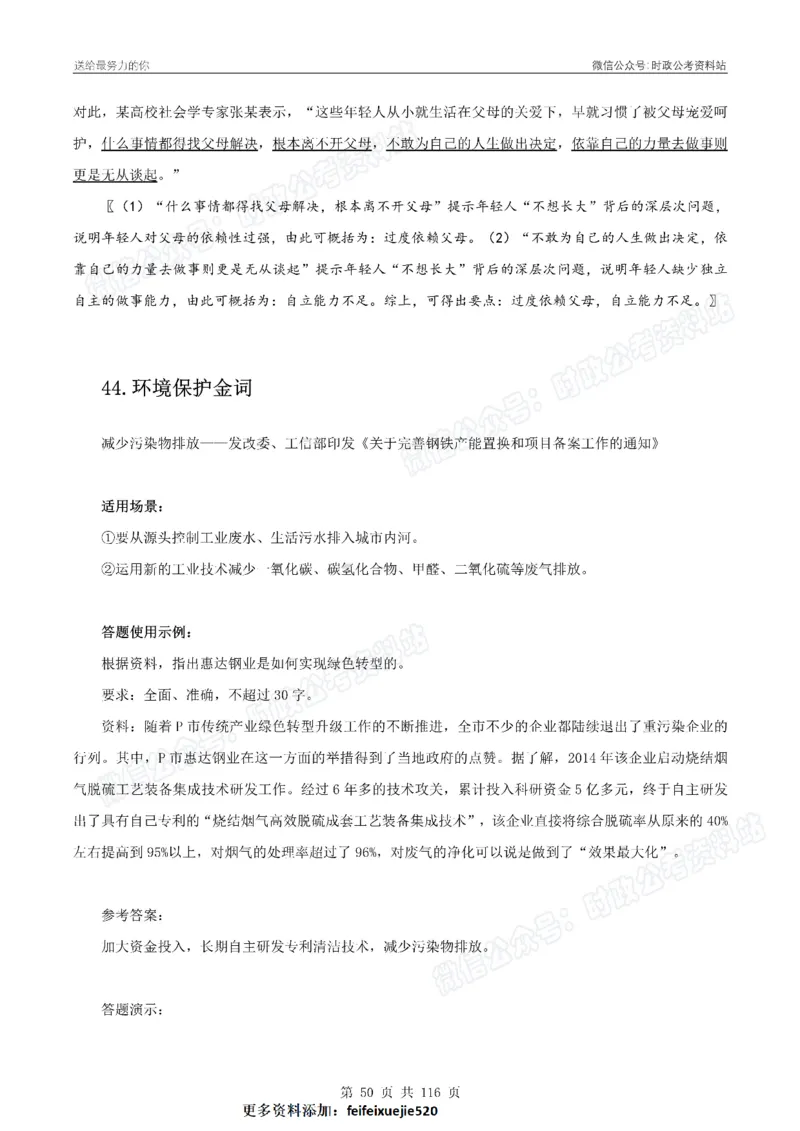 100个申论热点规范词实战（一）_26吉林考备考资料包_05申论资料包（人物素材申论模板等）_031100个申论热点规范词实战
