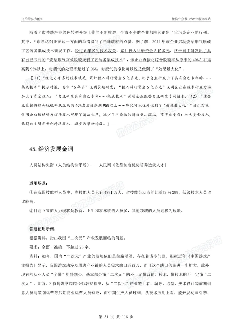 100个申论热点规范词实战（一）_26吉林考备考资料包_05申论资料包（人物素材申论模板等）_031100个申论热点规范词实战