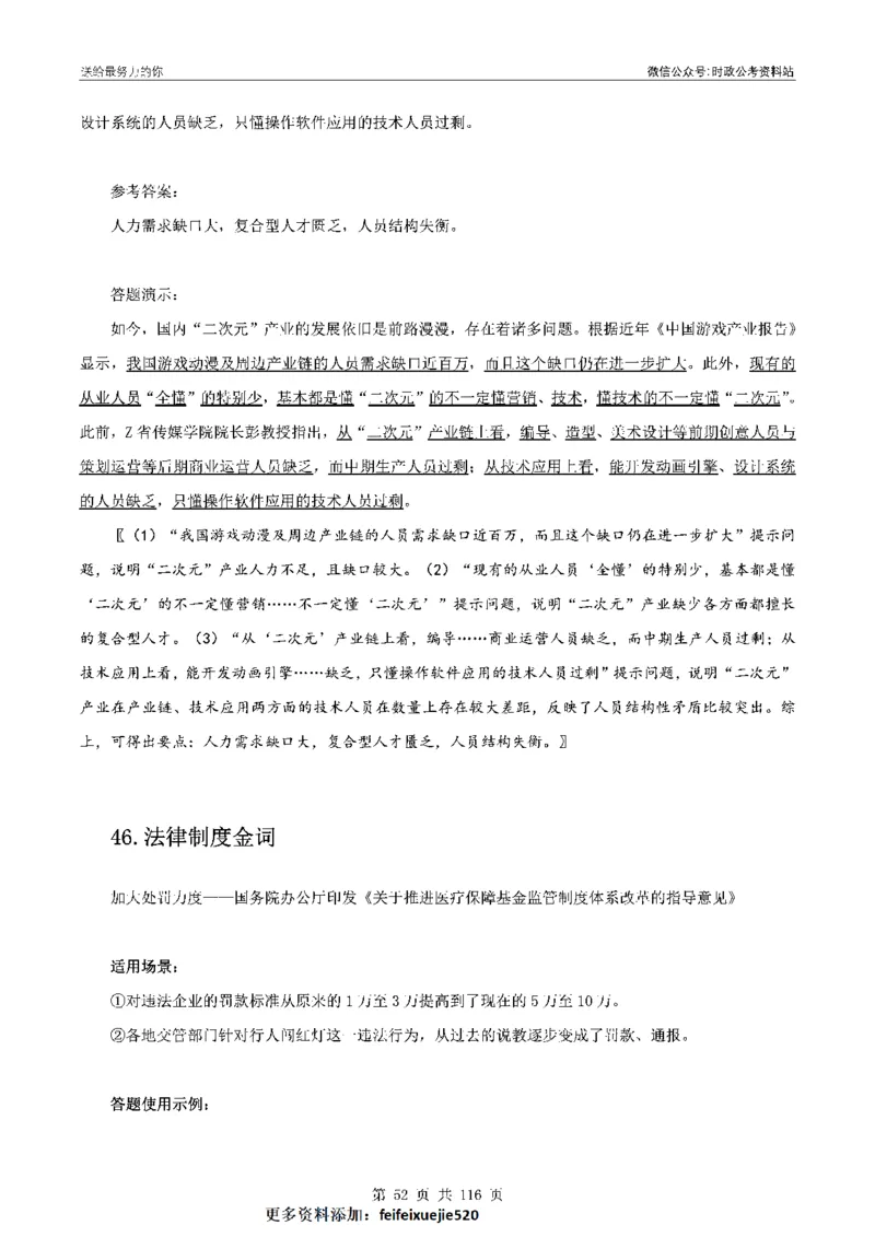 100个申论热点规范词实战（一）_26吉林考备考资料包_05申论资料包（人物素材申论模板等）_031100个申论热点规范词实战