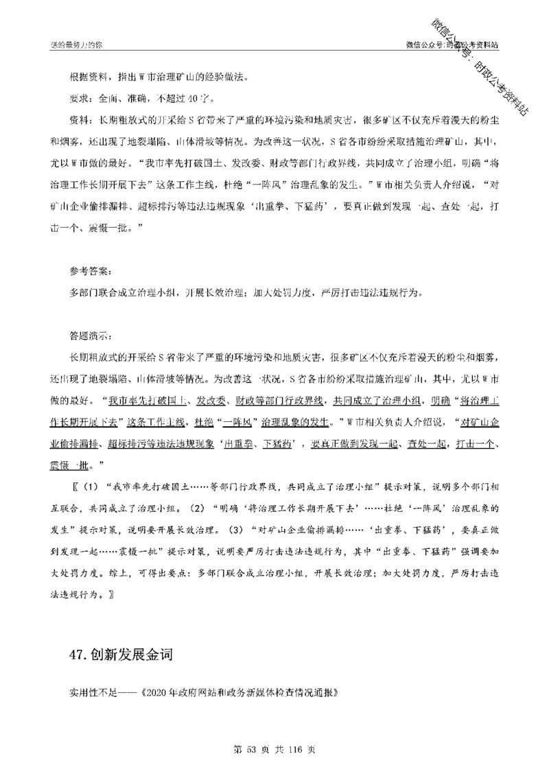 100个申论热点规范词实战（一）_26吉林考备考资料包_05申论资料包（人物素材申论模板等）_031100个申论热点规范词实战
