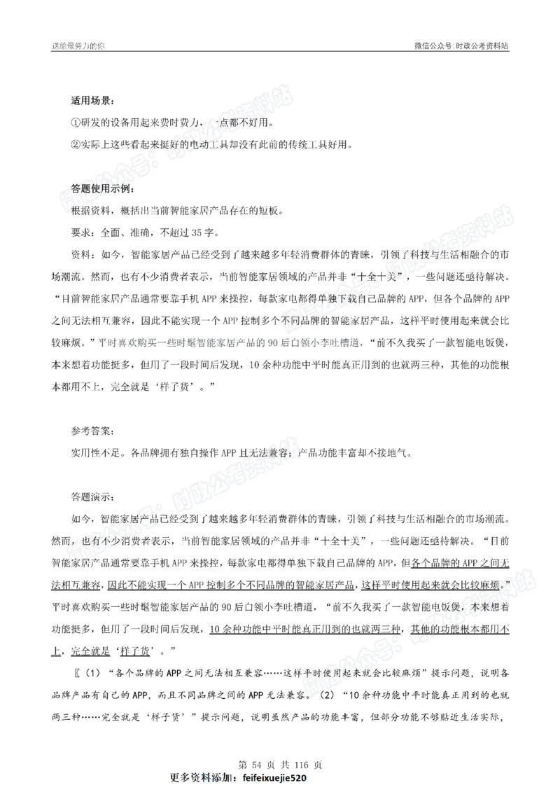 100个申论热点规范词实战（一）_26吉林考备考资料包_05申论资料包（人物素材申论模板等）_031100个申论热点规范词实战