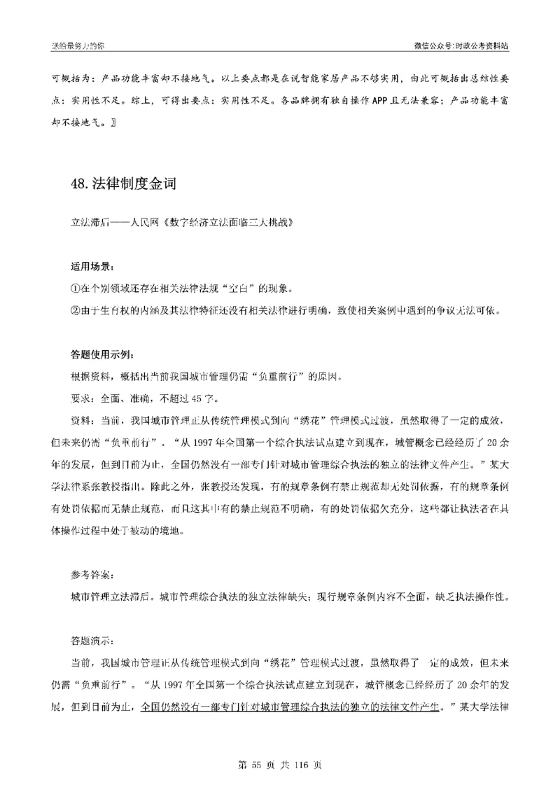 100个申论热点规范词实战（一）_26吉林考备考资料包_05申论资料包（人物素材申论模板等）_031100个申论热点规范词实战