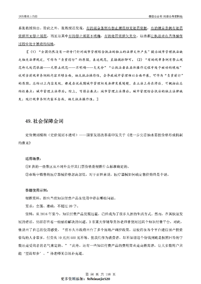 100个申论热点规范词实战（一）_26吉林考备考资料包_05申论资料包（人物素材申论模板等）_031100个申论热点规范词实战