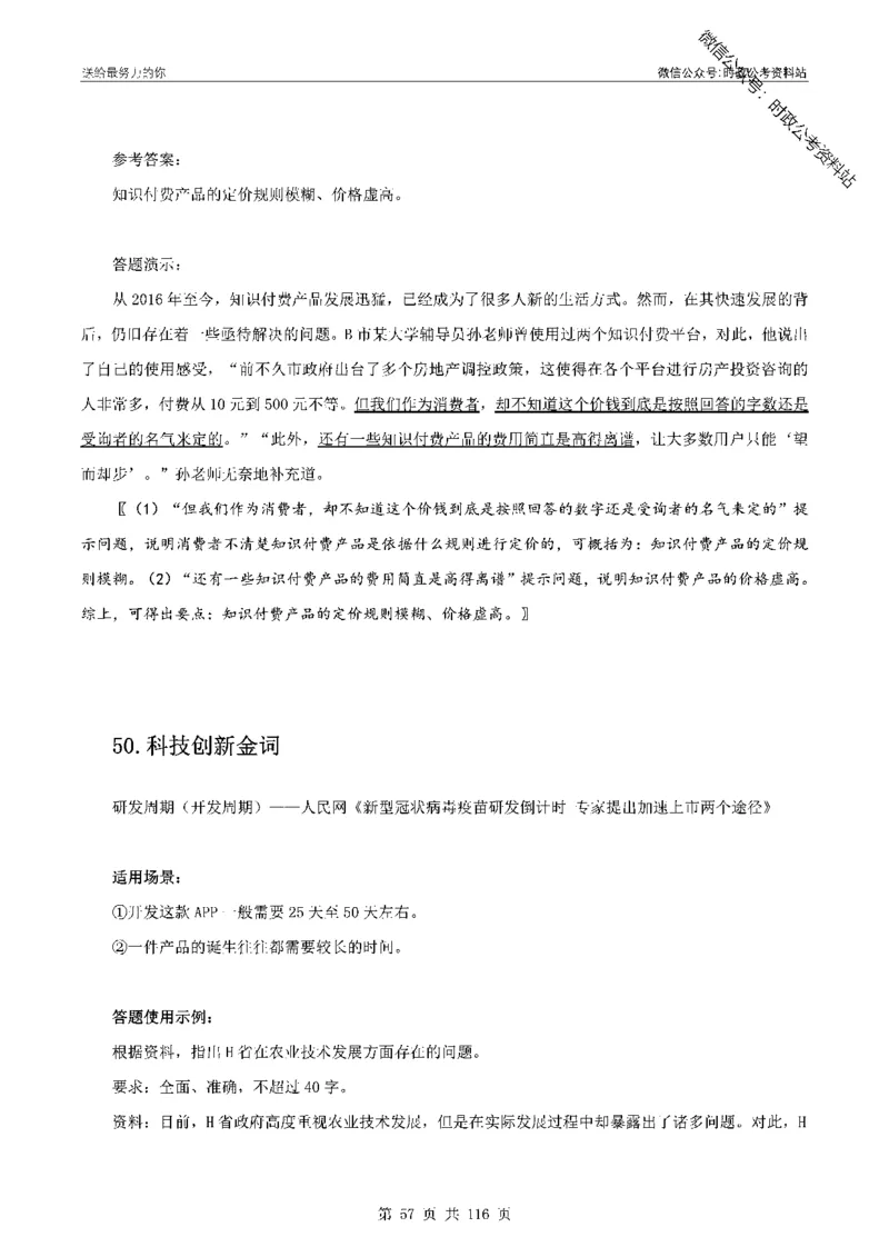 100个申论热点规范词实战（一）_26吉林考备考资料包_05申论资料包（人物素材申论模板等）_031100个申论热点规范词实战