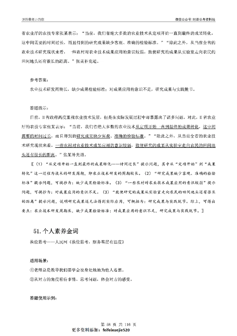 100个申论热点规范词实战（一）_26吉林考备考资料包_05申论资料包（人物素材申论模板等）_031100个申论热点规范词实战