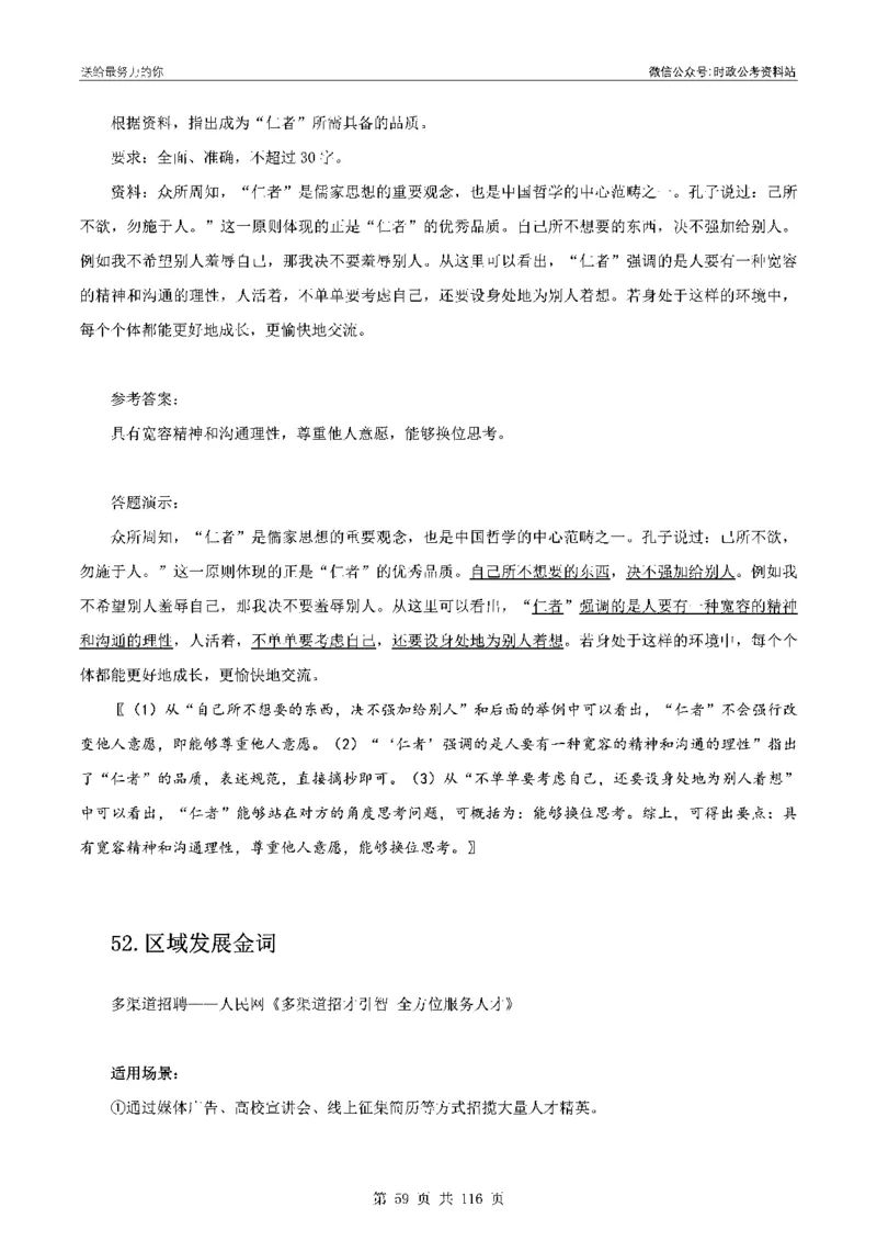 100个申论热点规范词实战（一）_26吉林考备考资料包_05申论资料包（人物素材申论模板等）_031100个申论热点规范词实战