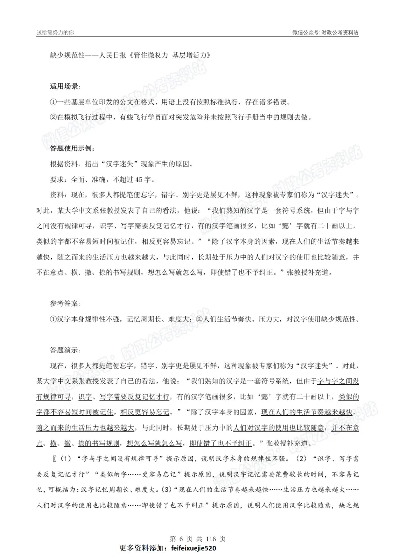 100个申论热点规范词实战（一）_26吉林考备考资料包_05申论资料包（人物素材申论模板等）_031100个申论热点规范词实战
