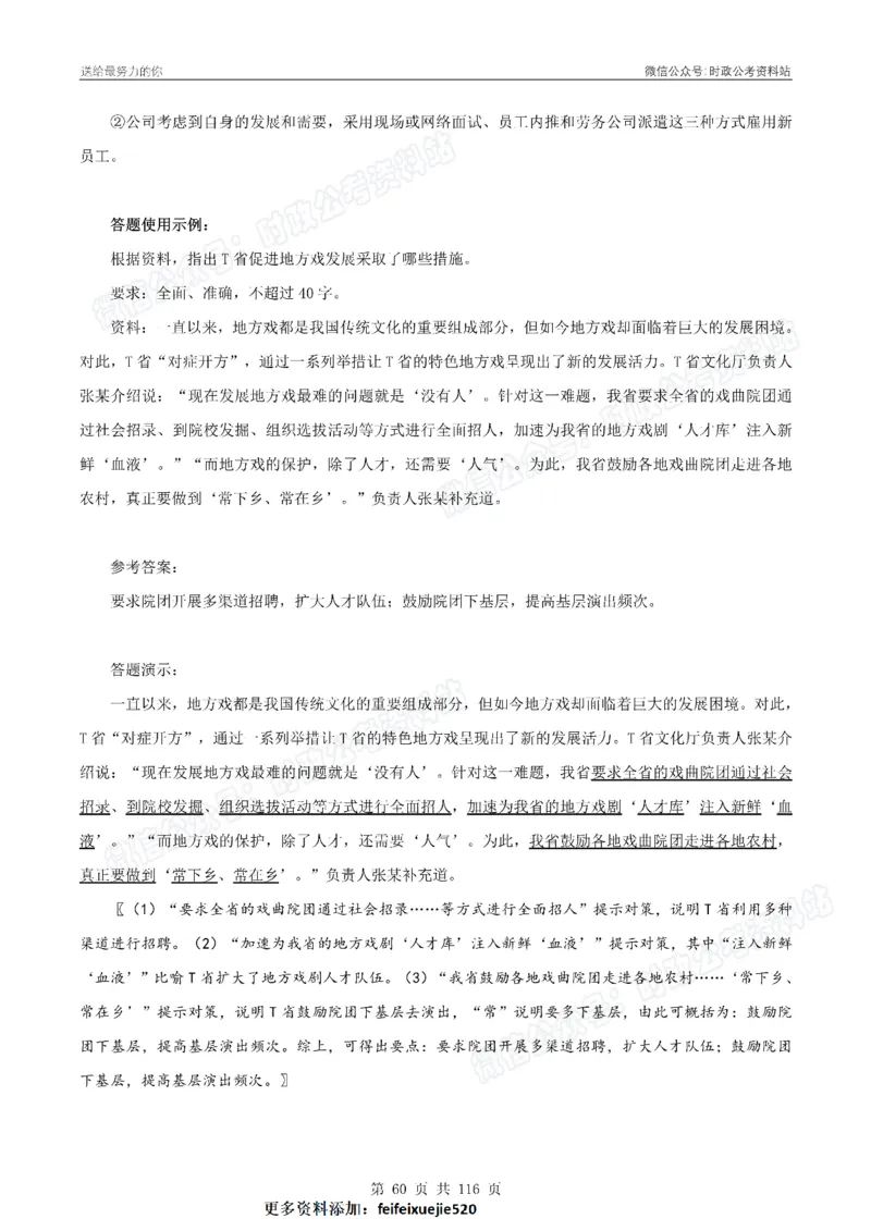 100个申论热点规范词实战（一）_26吉林考备考资料包_05申论资料包（人物素材申论模板等）_031100个申论热点规范词实战
