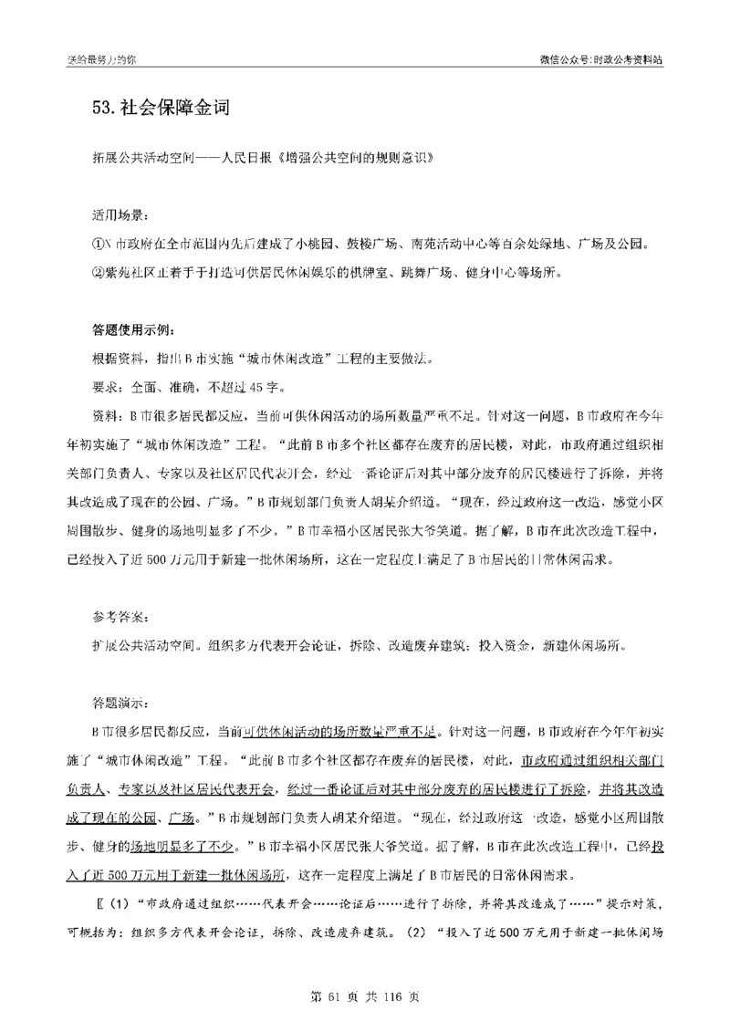 100个申论热点规范词实战（一）_26吉林考备考资料包_05申论资料包（人物素材申论模板等）_031100个申论热点规范词实战
