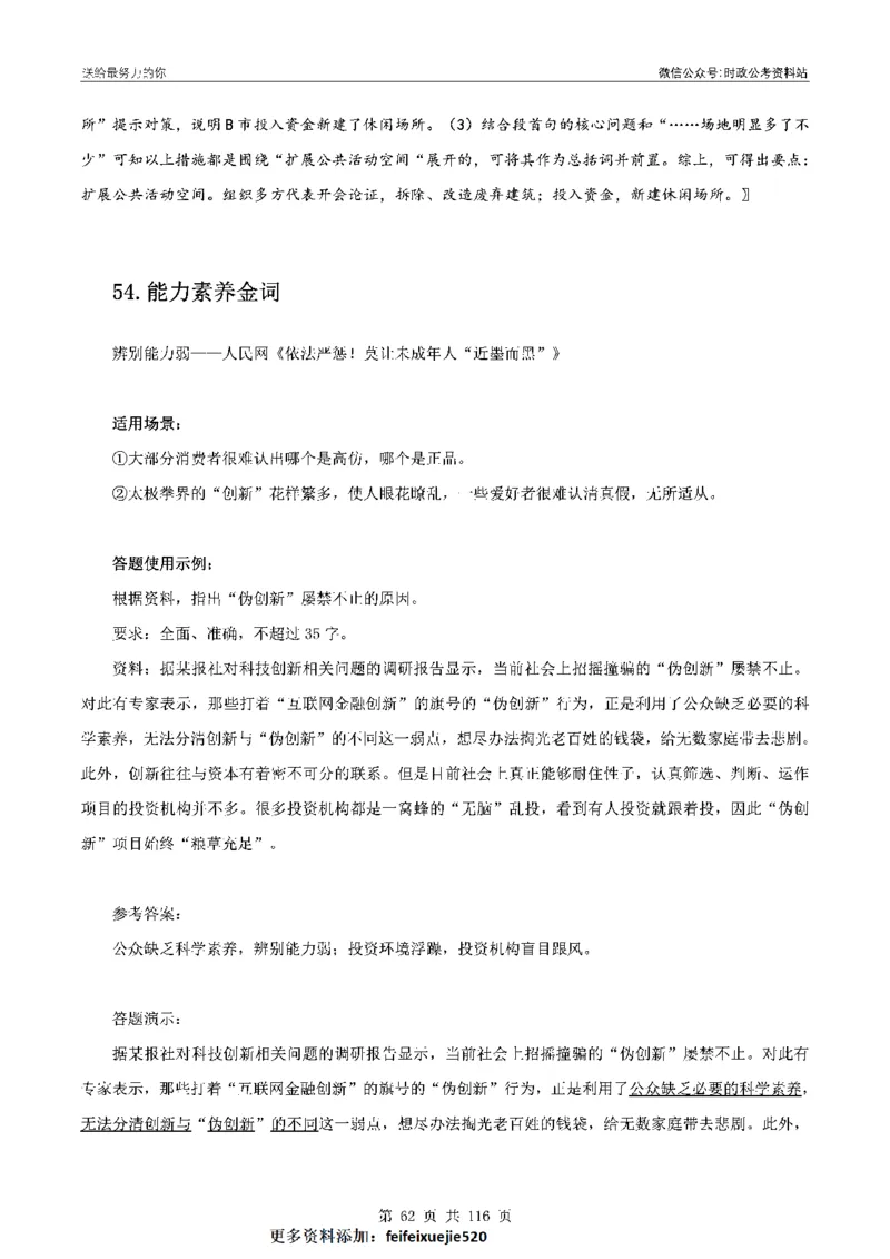 100个申论热点规范词实战（一）_26吉林考备考资料包_05申论资料包（人物素材申论模板等）_031100个申论热点规范词实战