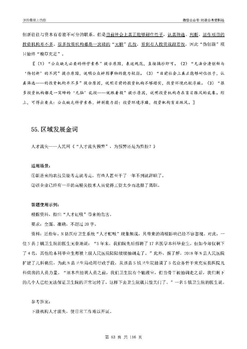 100个申论热点规范词实战（一）_26吉林考备考资料包_05申论资料包（人物素材申论模板等）_031100个申论热点规范词实战
