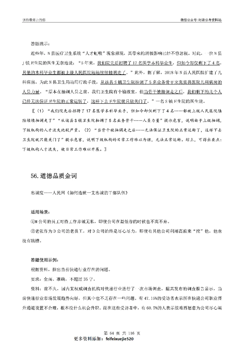 100个申论热点规范词实战（一）_26吉林考备考资料包_05申论资料包（人物素材申论模板等）_031100个申论热点规范词实战