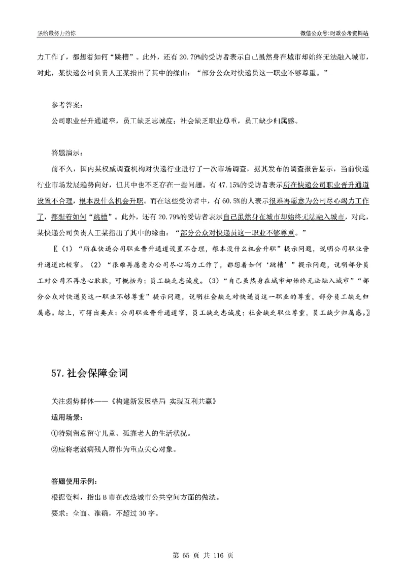 100个申论热点规范词实战（一）_26吉林考备考资料包_05申论资料包（人物素材申论模板等）_031100个申论热点规范词实战