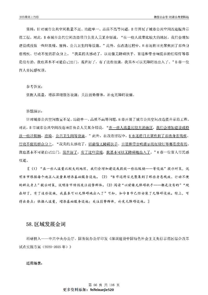 100个申论热点规范词实战（一）_26吉林考备考资料包_05申论资料包（人物素材申论模板等）_031100个申论热点规范词实战