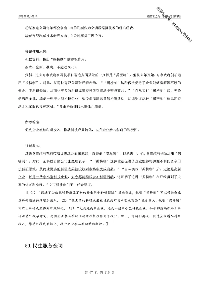 100个申论热点规范词实战（一）_26吉林考备考资料包_05申论资料包（人物素材申论模板等）_031100个申论热点规范词实战