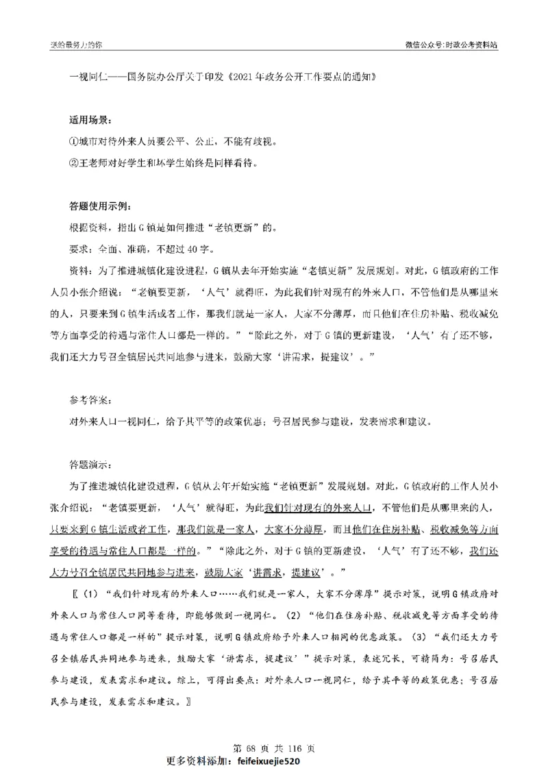 100个申论热点规范词实战（一）_26吉林考备考资料包_05申论资料包（人物素材申论模板等）_031100个申论热点规范词实战