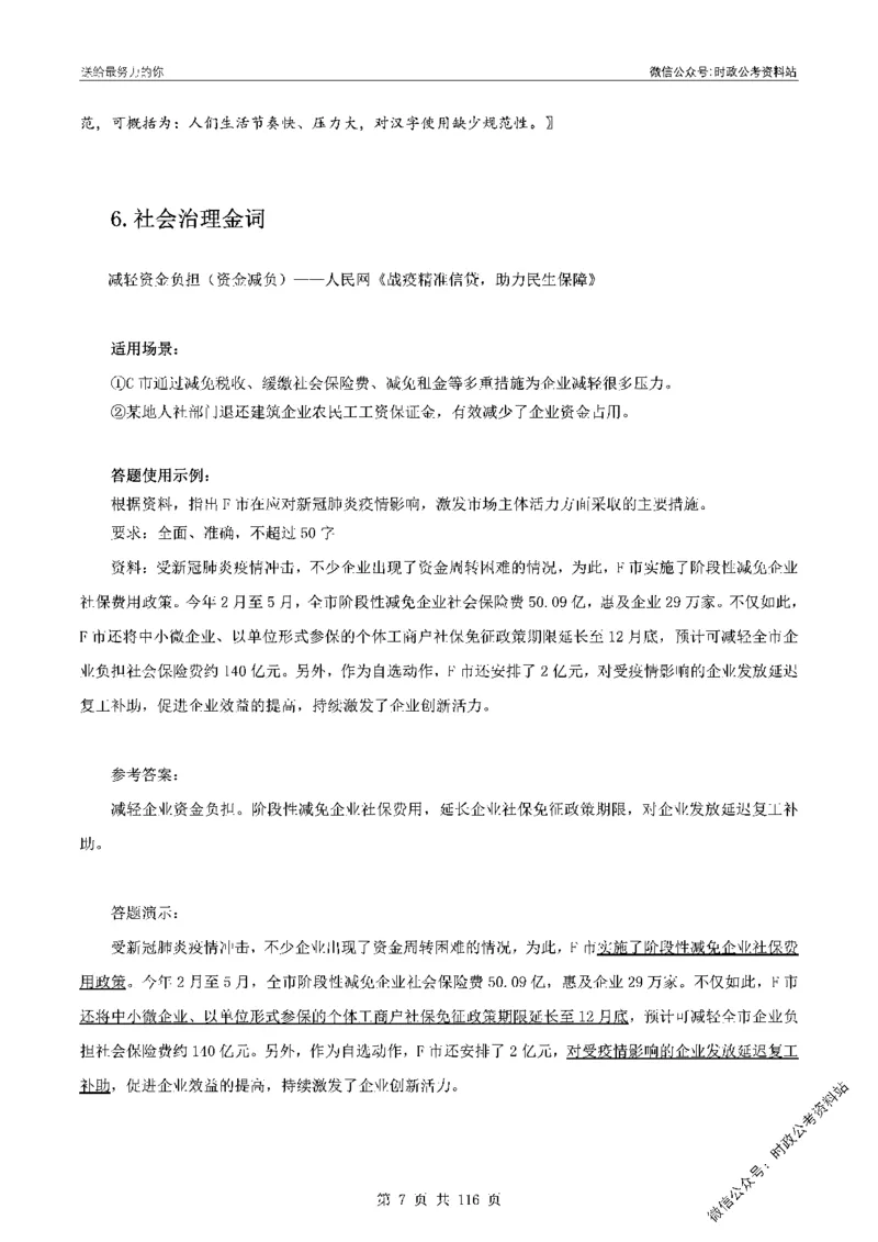 100个申论热点规范词实战（一）_26吉林考备考资料包_05申论资料包（人物素材申论模板等）_031100个申论热点规范词实战