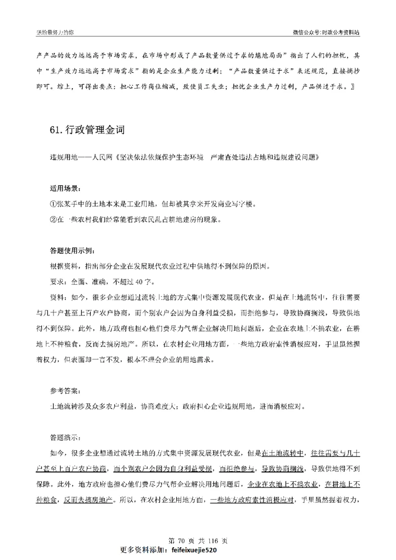 100个申论热点规范词实战（一）_26吉林考备考资料包_05申论资料包（人物素材申论模板等）_031100个申论热点规范词实战