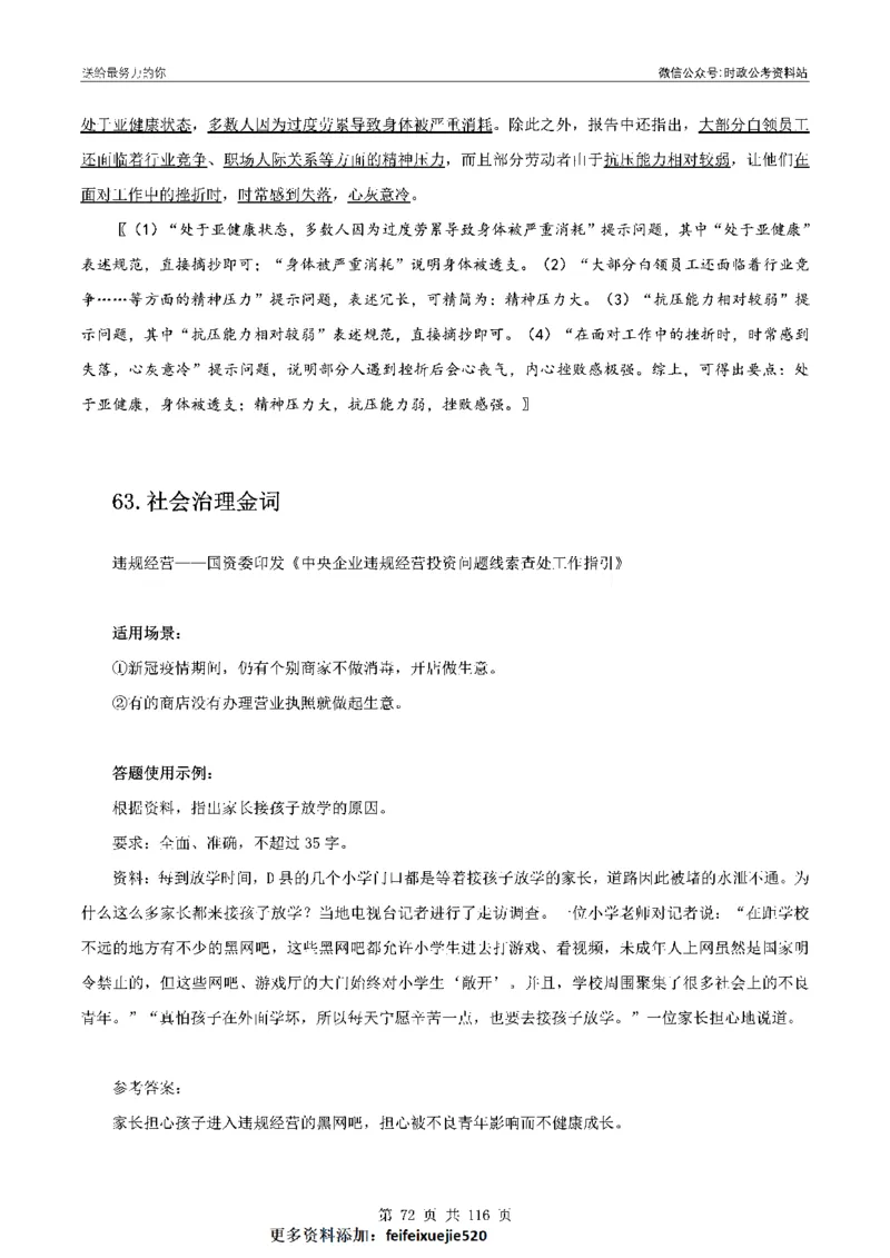 100个申论热点规范词实战（一）_26吉林考备考资料包_05申论资料包（人物素材申论模板等）_031100个申论热点规范词实战