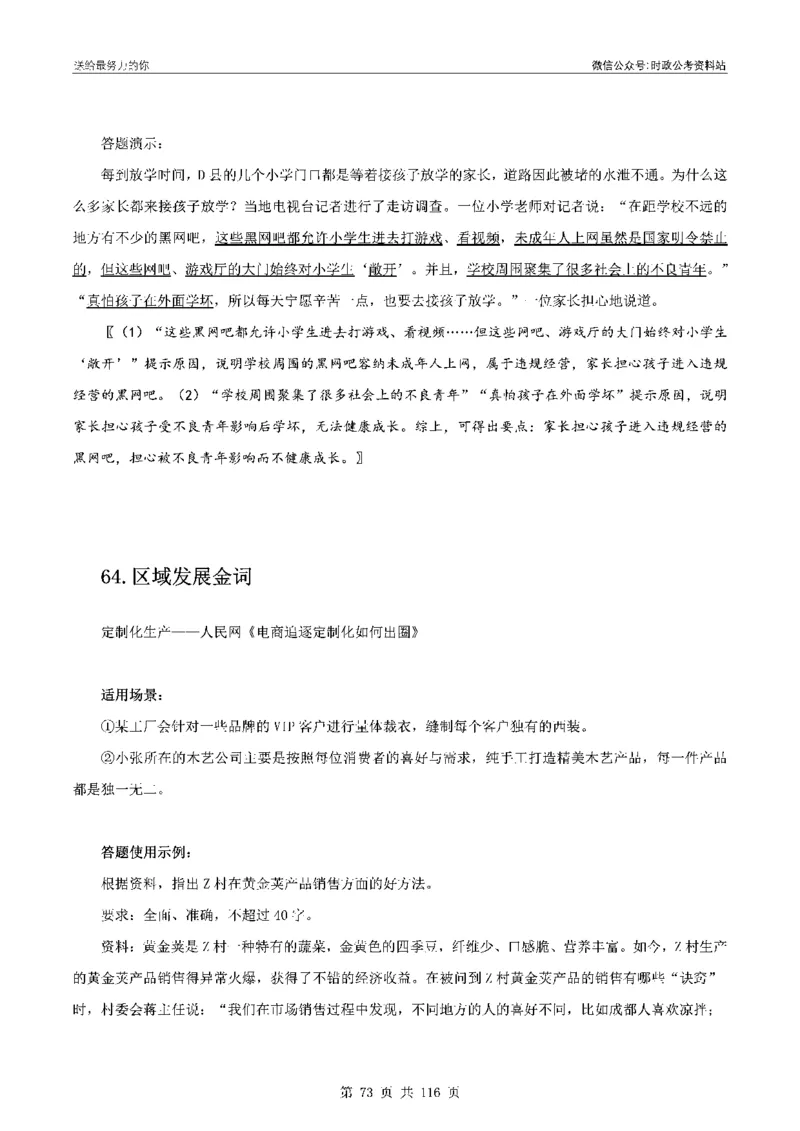100个申论热点规范词实战（一）_26吉林考备考资料包_05申论资料包（人物素材申论模板等）_031100个申论热点规范词实战