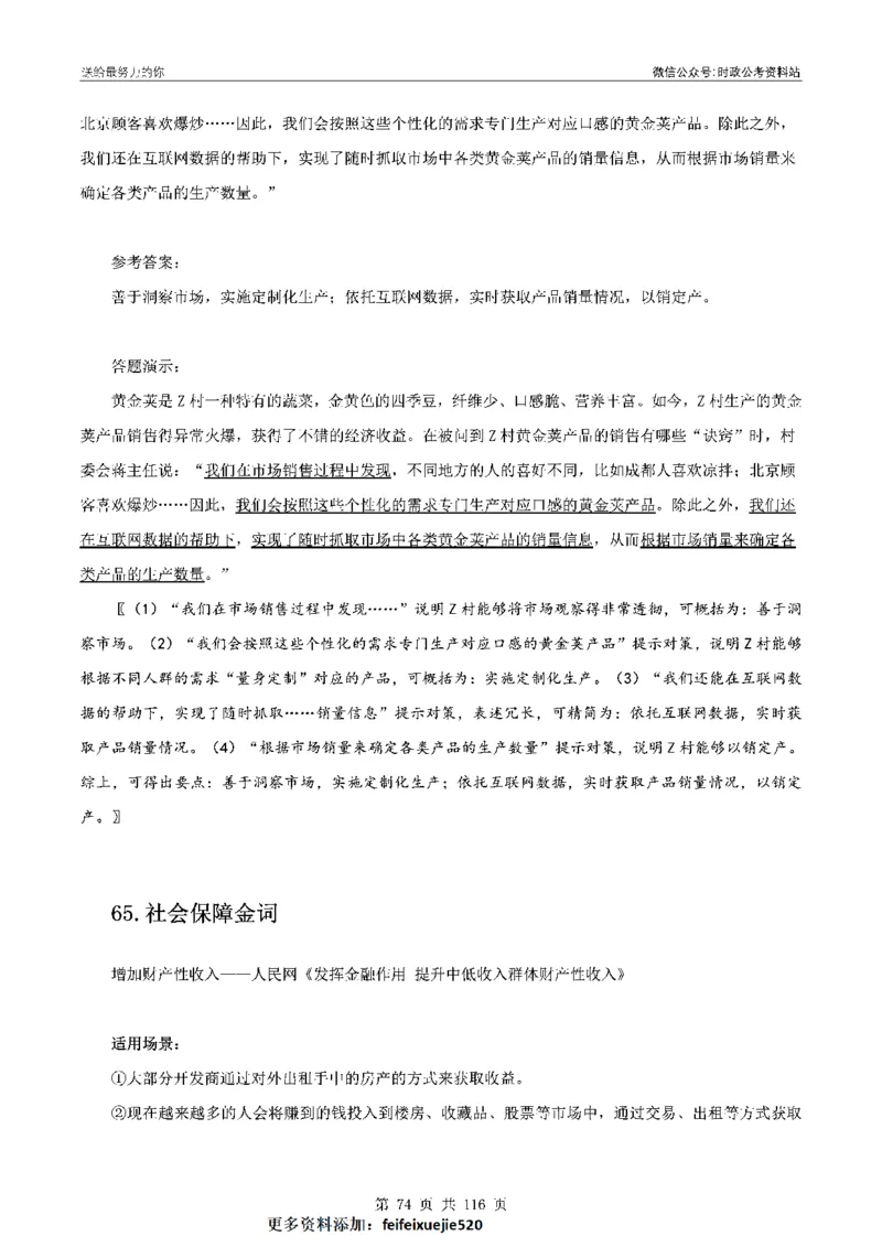 100个申论热点规范词实战（一）_26吉林考备考资料包_05申论资料包（人物素材申论模板等）_031100个申论热点规范词实战