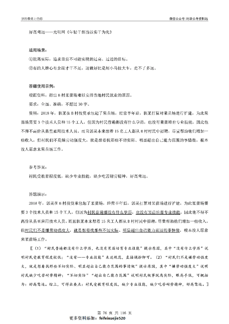100个申论热点规范词实战（一）_26吉林考备考资料包_05申论资料包（人物素材申论模板等）_031100个申论热点规范词实战