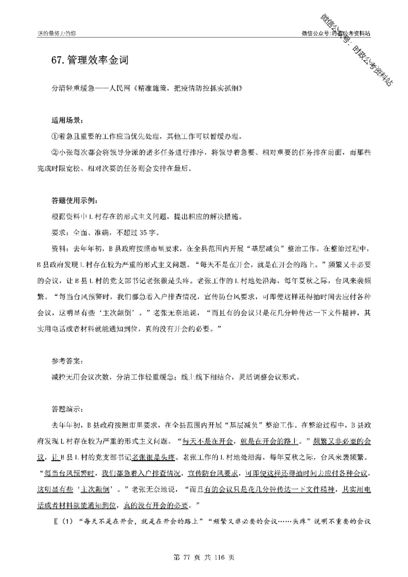 100个申论热点规范词实战（一）_26吉林考备考资料包_05申论资料包（人物素材申论模板等）_031100个申论热点规范词实战