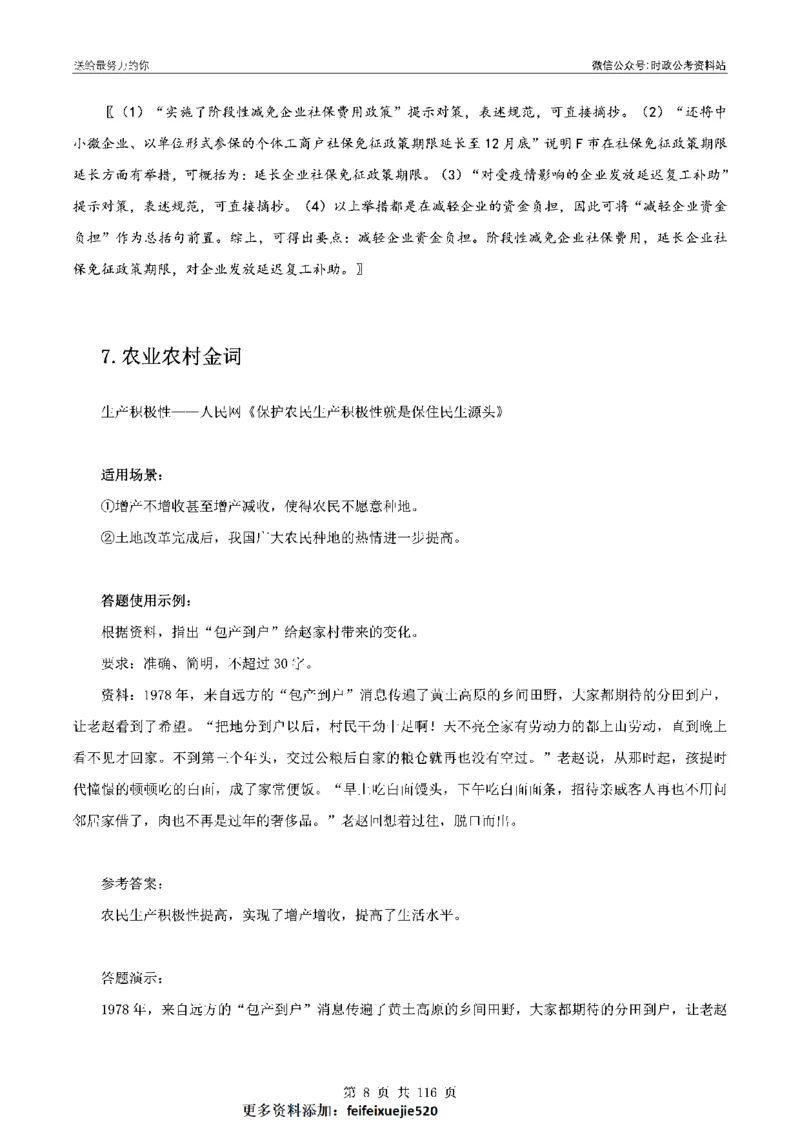 100个申论热点规范词实战（一）_26吉林考备考资料包_05申论资料包（人物素材申论模板等）_031100个申论热点规范词实战