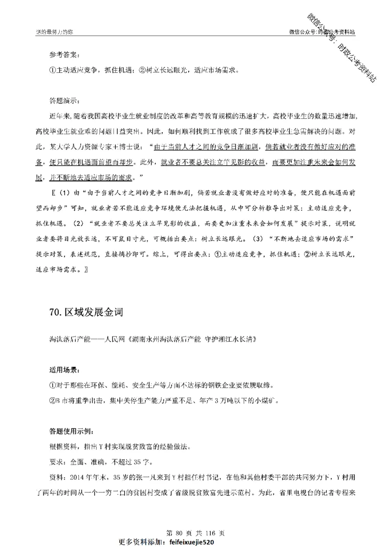 100个申论热点规范词实战（一）_26吉林考备考资料包_05申论资料包（人物素材申论模板等）_031100个申论热点规范词实战