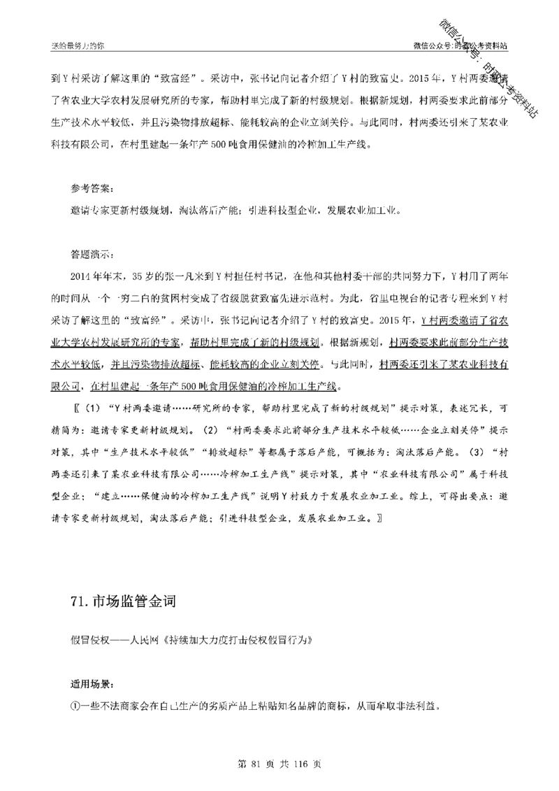 100个申论热点规范词实战（一）_26吉林考备考资料包_05申论资料包（人物素材申论模板等）_031100个申论热点规范词实战