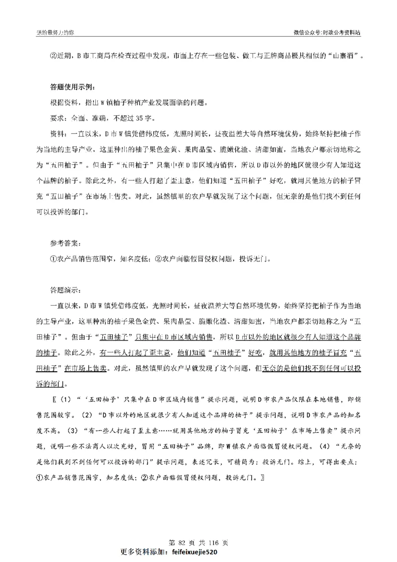 100个申论热点规范词实战（一）_26吉林考备考资料包_05申论资料包（人物素材申论模板等）_031100个申论热点规范词实战