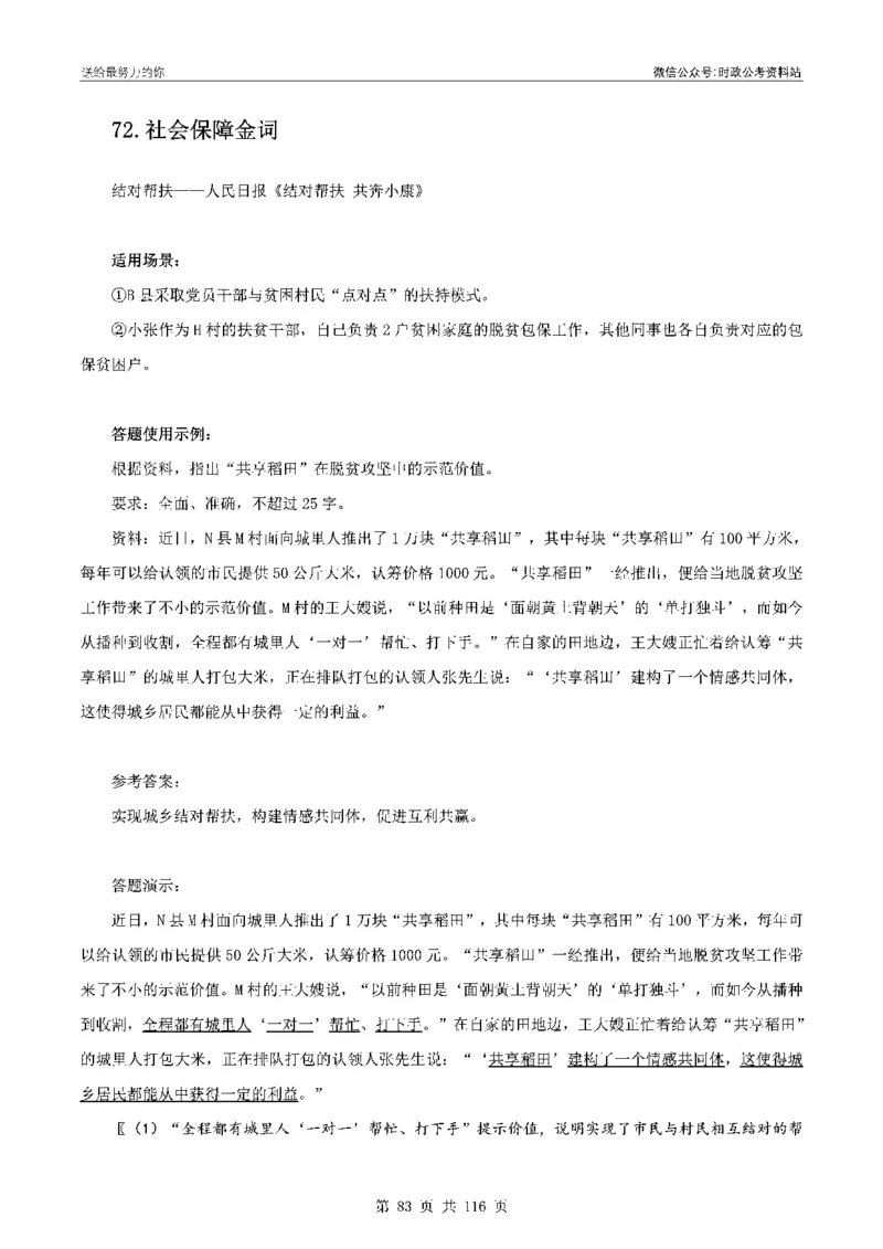 100个申论热点规范词实战（一）_26吉林考备考资料包_05申论资料包（人物素材申论模板等）_031100个申论热点规范词实战