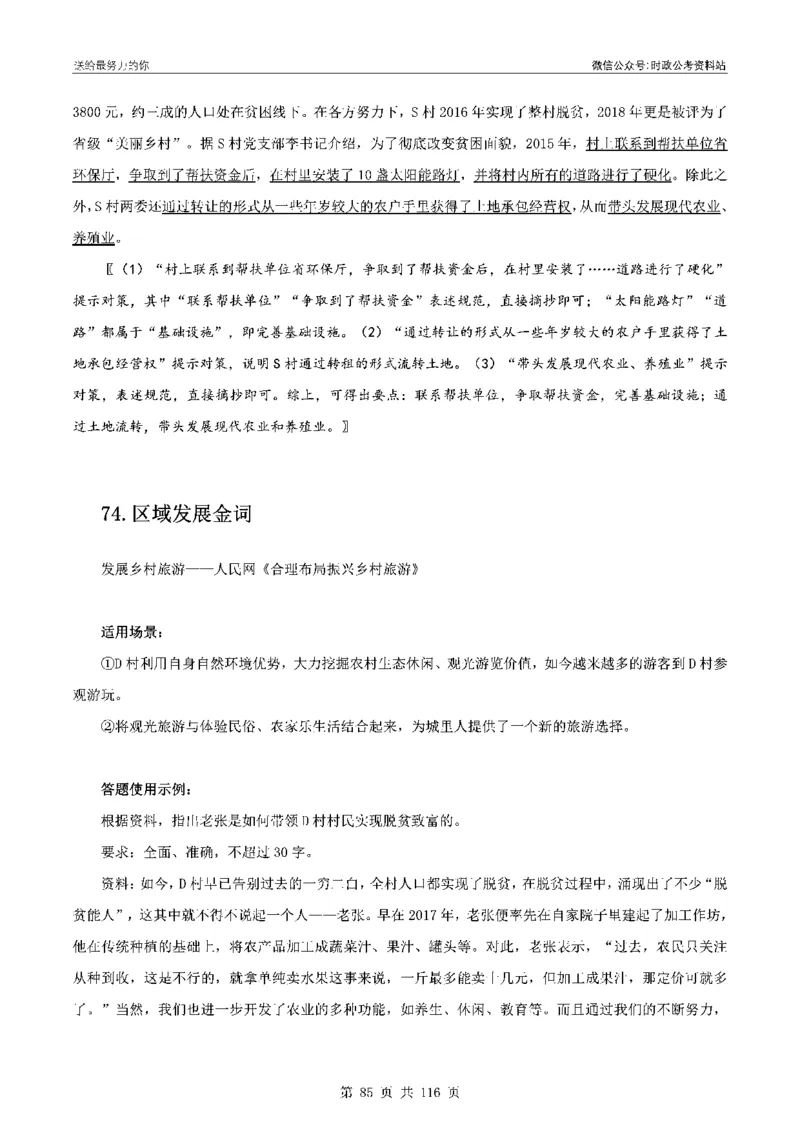 100个申论热点规范词实战（一）_26吉林考备考资料包_05申论资料包（人物素材申论模板等）_031100个申论热点规范词实战