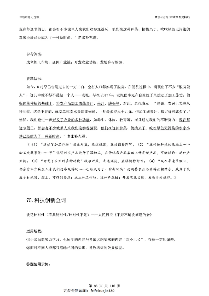 100个申论热点规范词实战（一）_26吉林考备考资料包_05申论资料包（人物素材申论模板等）_031100个申论热点规范词实战