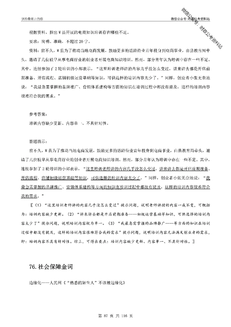 100个申论热点规范词实战（一）_26吉林考备考资料包_05申论资料包（人物素材申论模板等）_031100个申论热点规范词实战