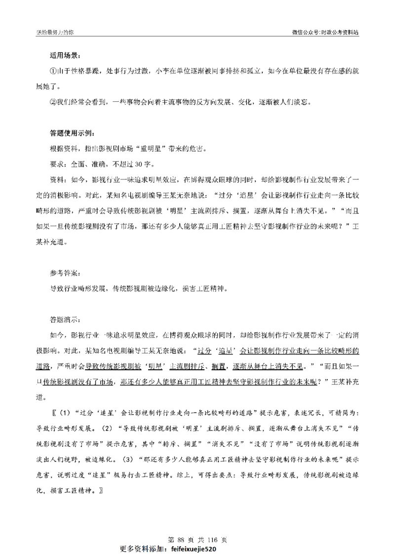 100个申论热点规范词实战（一）_26吉林考备考资料包_05申论资料包（人物素材申论模板等）_031100个申论热点规范词实战