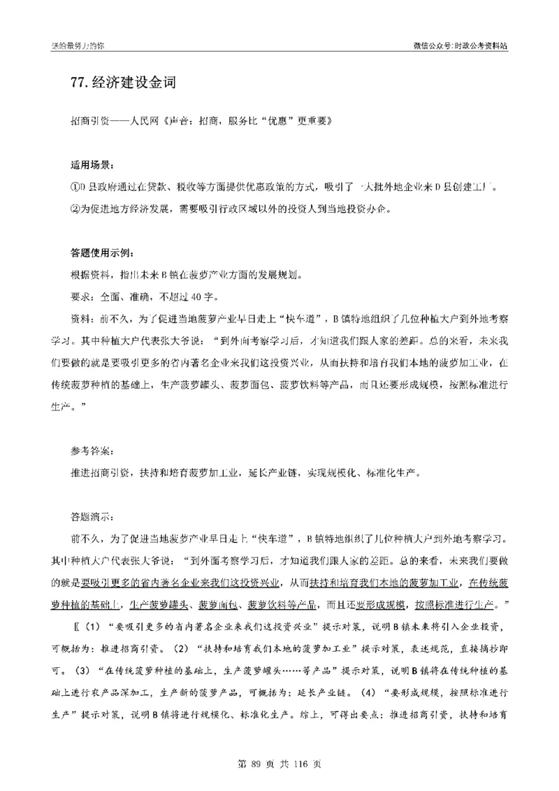 100个申论热点规范词实战（一）_26吉林考备考资料包_05申论资料包（人物素材申论模板等）_031100个申论热点规范词实战